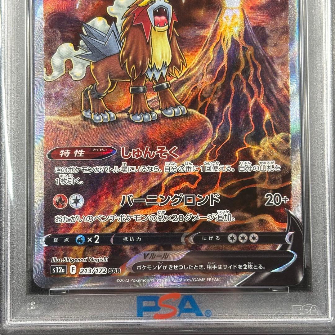 【PSA10】エンテイv SAR /Entei V