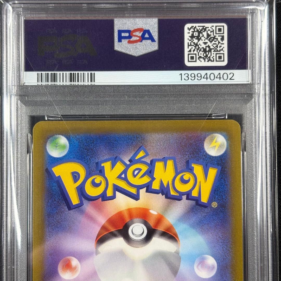 【PSA10】エンテイv SAR /Entei V