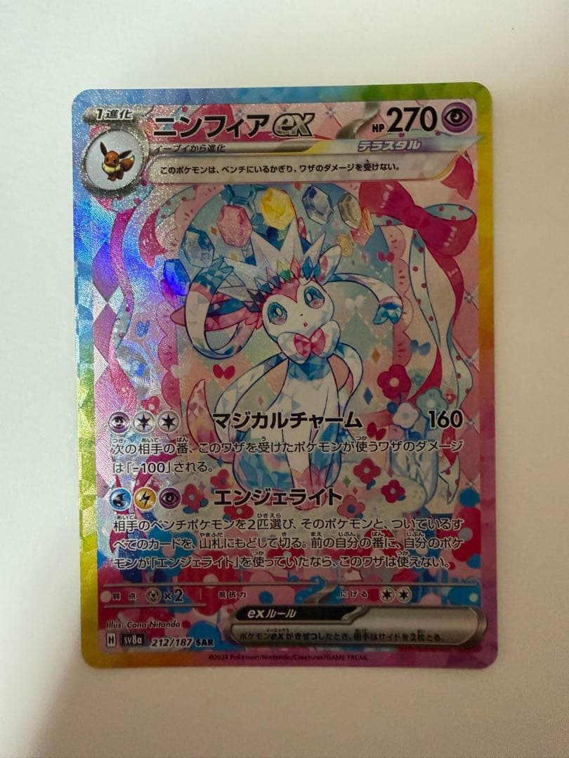 ニンフィアex sar テラスタルフェスex