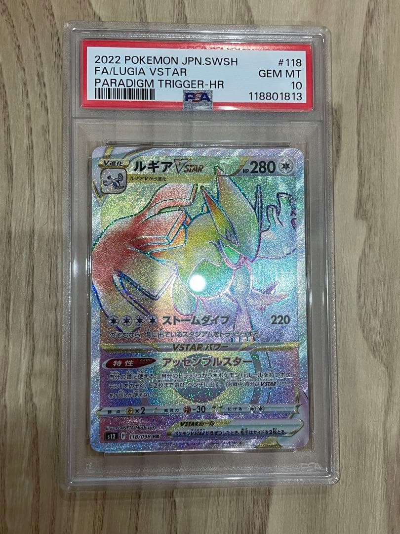 ルギア VSTAR #118 パラダイムトリガ　psa10