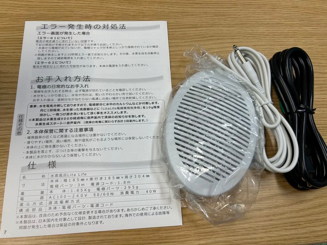 【値下げ】リタライフ 水素風呂ver.1