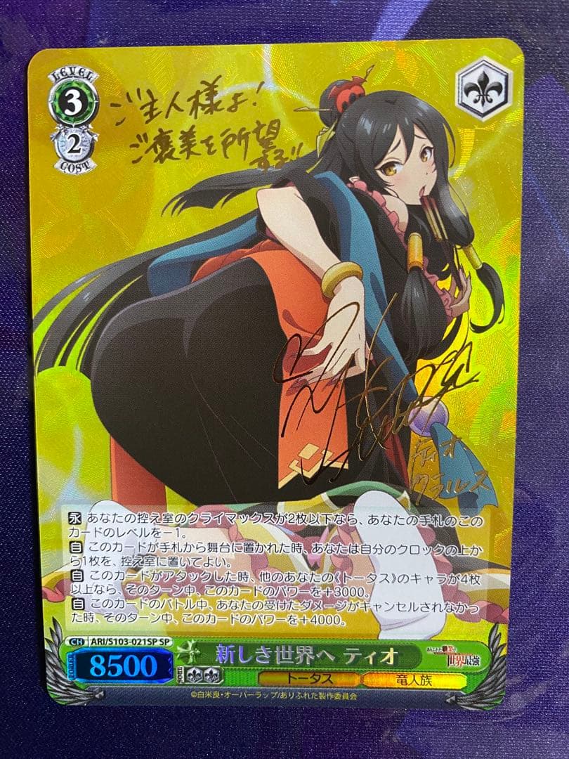 ヴァイスシュヴァルツ ありふれ 新しき世界へ ティオ SP サイン