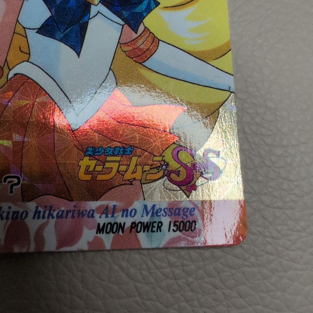 【PSA対応】セーラームーン　カードダス　PART13 セーラーヴィーナス