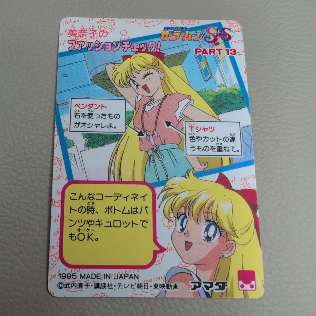 【PSA対応】セーラームーン　カードダス　PART13 セーラーヴィーナス