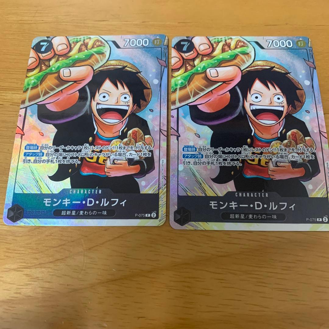 モンキー・D・ルフィ：最強ジャンプ応募者全員大サービス ワンピース学園　2枚