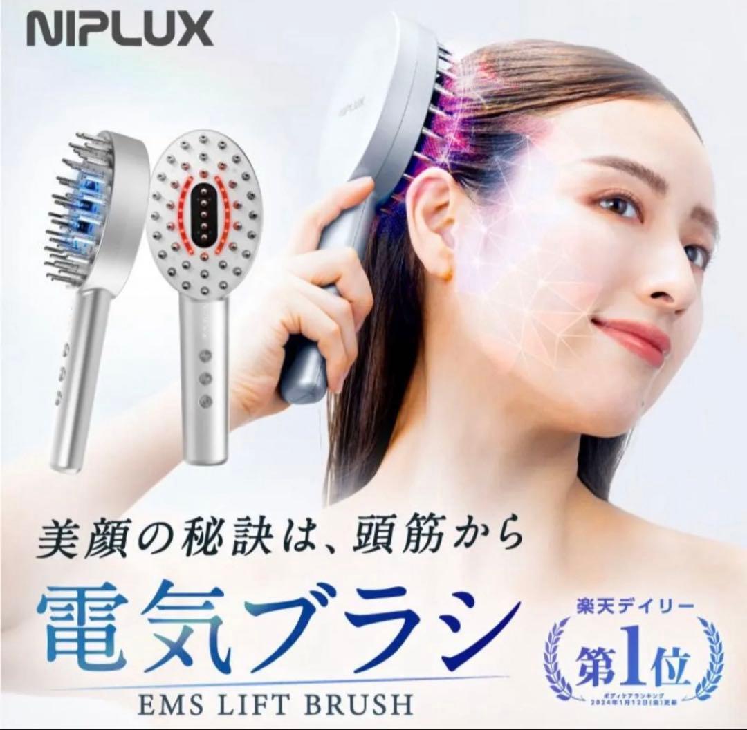 NIPLUX EMS LIFT BRUSH 美顔器
