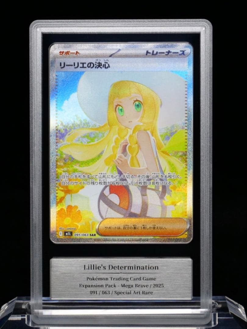 カ*ド様 リーリエの決心sar gemix9