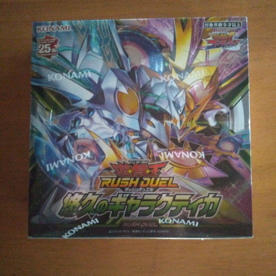 おでん☆ 遊戯王 悠久のギャラクティカ 新品未開封シュリンク付2BOX