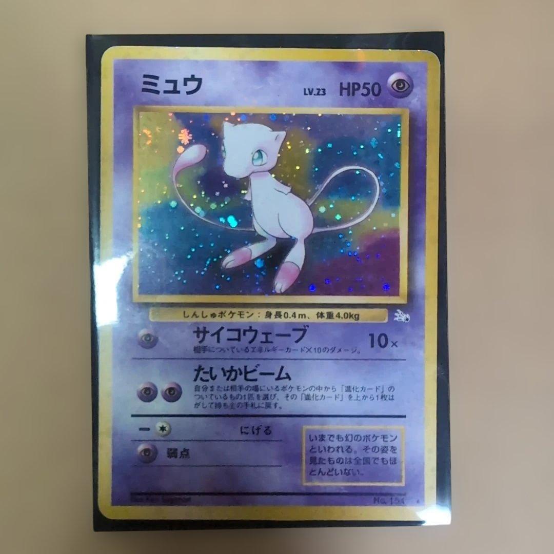 ミュウ　全ホロ？うずまき？　旧裏　ポケモンカード