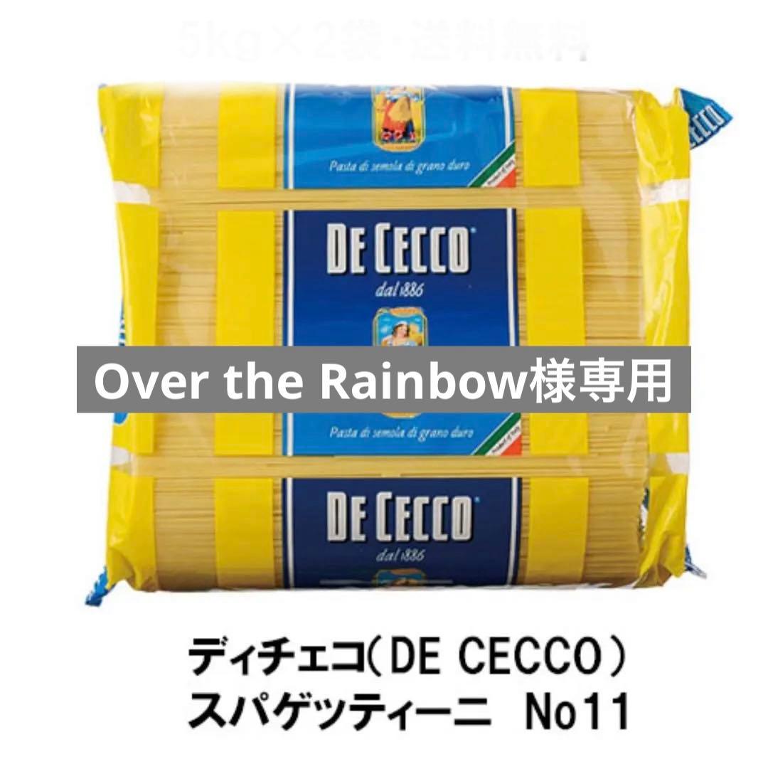 ✨専用✨ディチェコ　NO.11 スパゲッティーニ　1ケース　5キロ×4袋