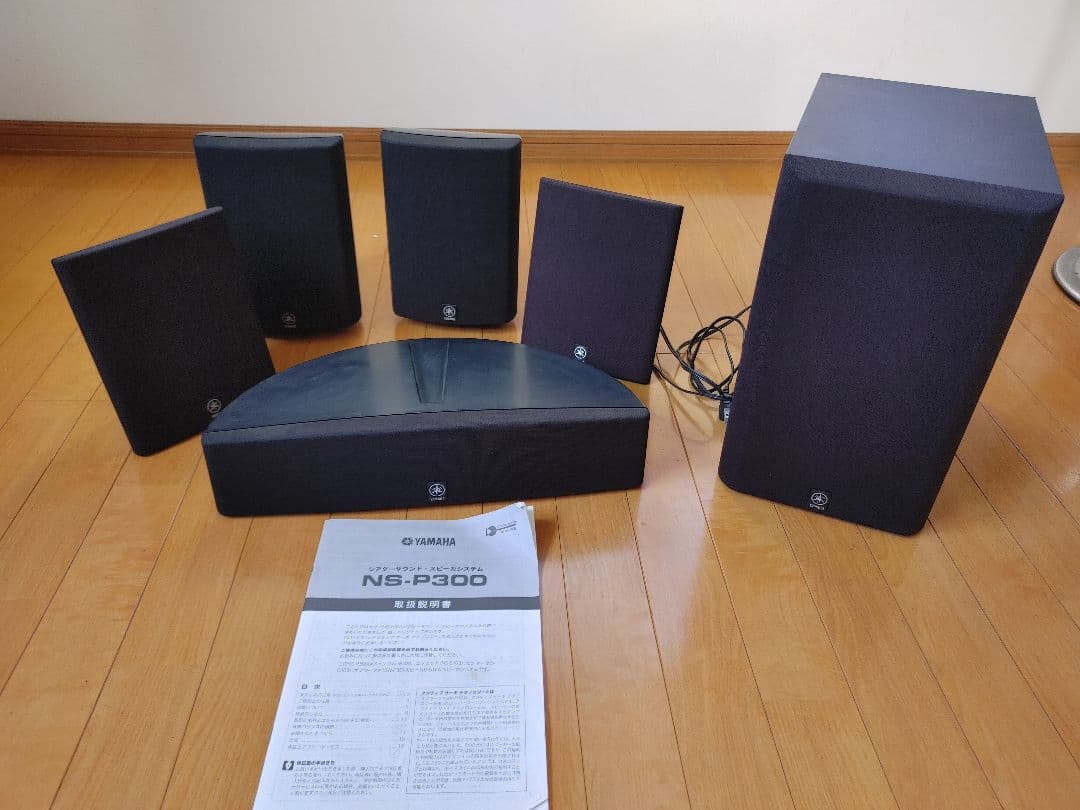 スピーカー・ウーファー YAMAHA NS-P300