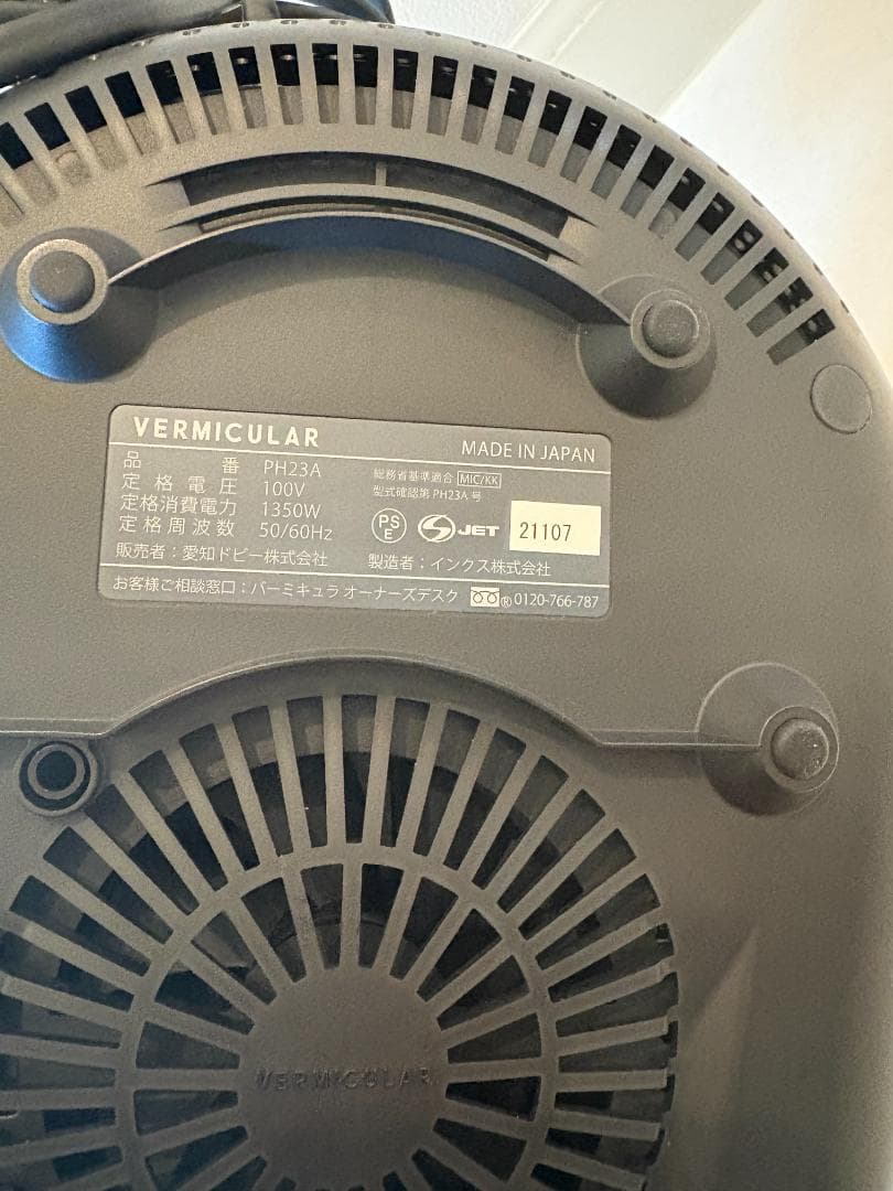 VERMICULAR 5合炊きヒーター 数回使用　ヒーターのみ