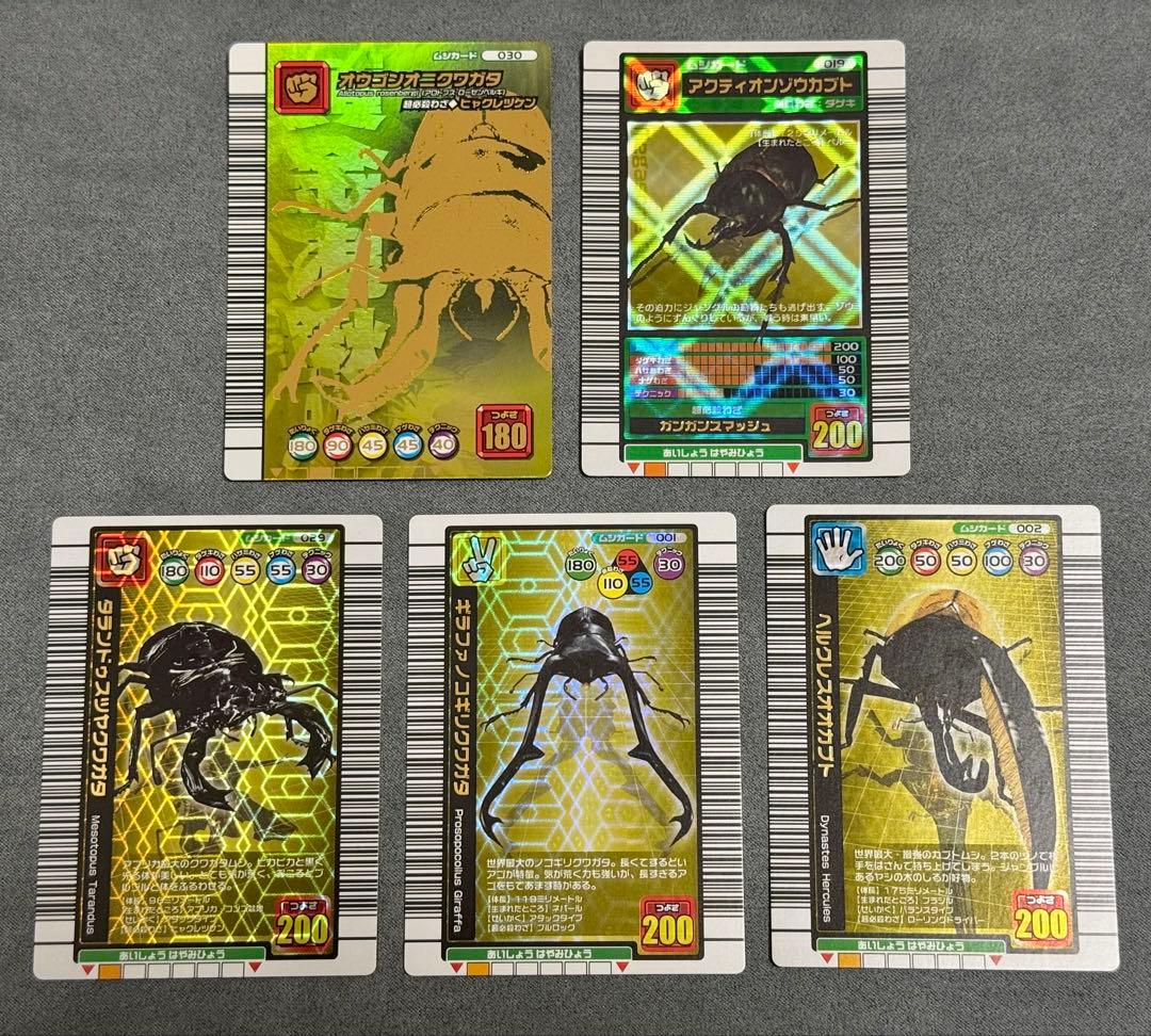 甲虫王者ムシキング 2003夏アクティオン、5周年オウゴンオニ 他 まとめ売り