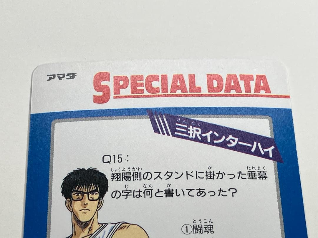 スラムダンク　カード　アマダ　ヒーローコレクション２　三井寿　№171