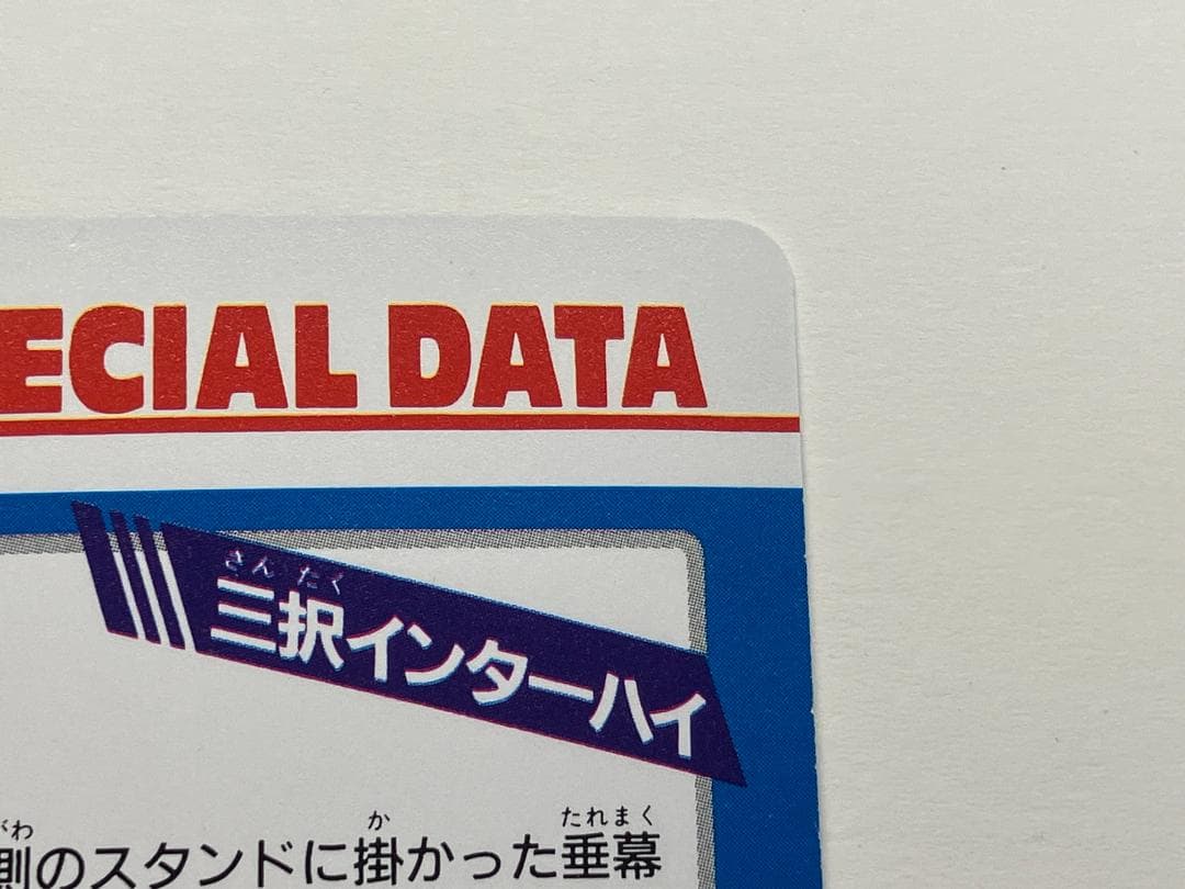 スラムダンク　カード　アマダ　ヒーローコレクション２　三井寿　№171