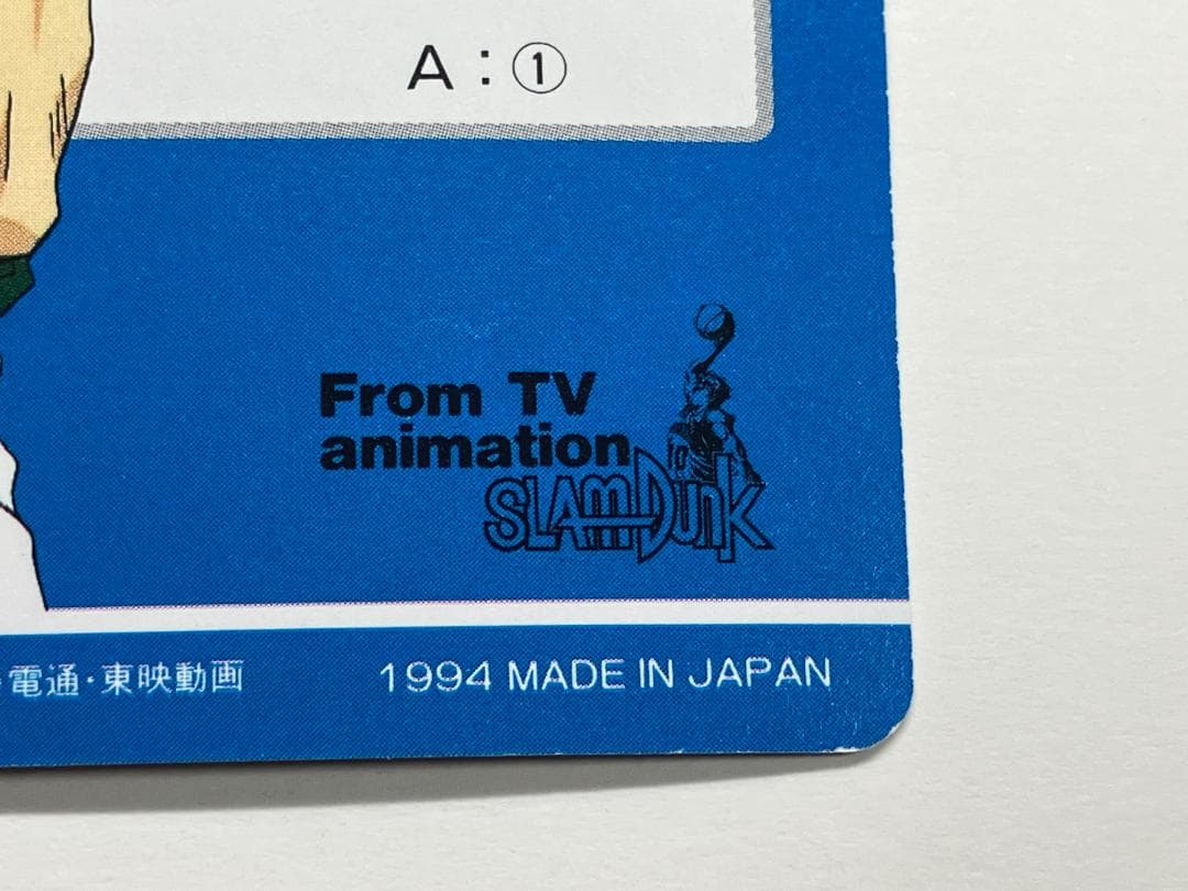 スラムダンク　カード　アマダ　ヒーローコレクション２　三井寿　№171