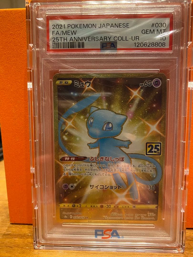 ぽ*ち様 ミュウ UR S8a 25th ANNIVERSARY COLLECT