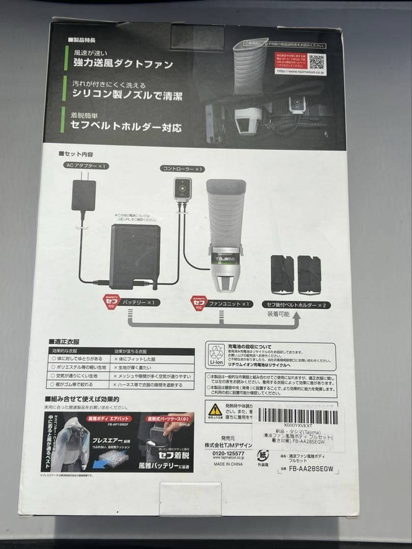 TAJIMA 清涼ファン風雅ボディフルセット