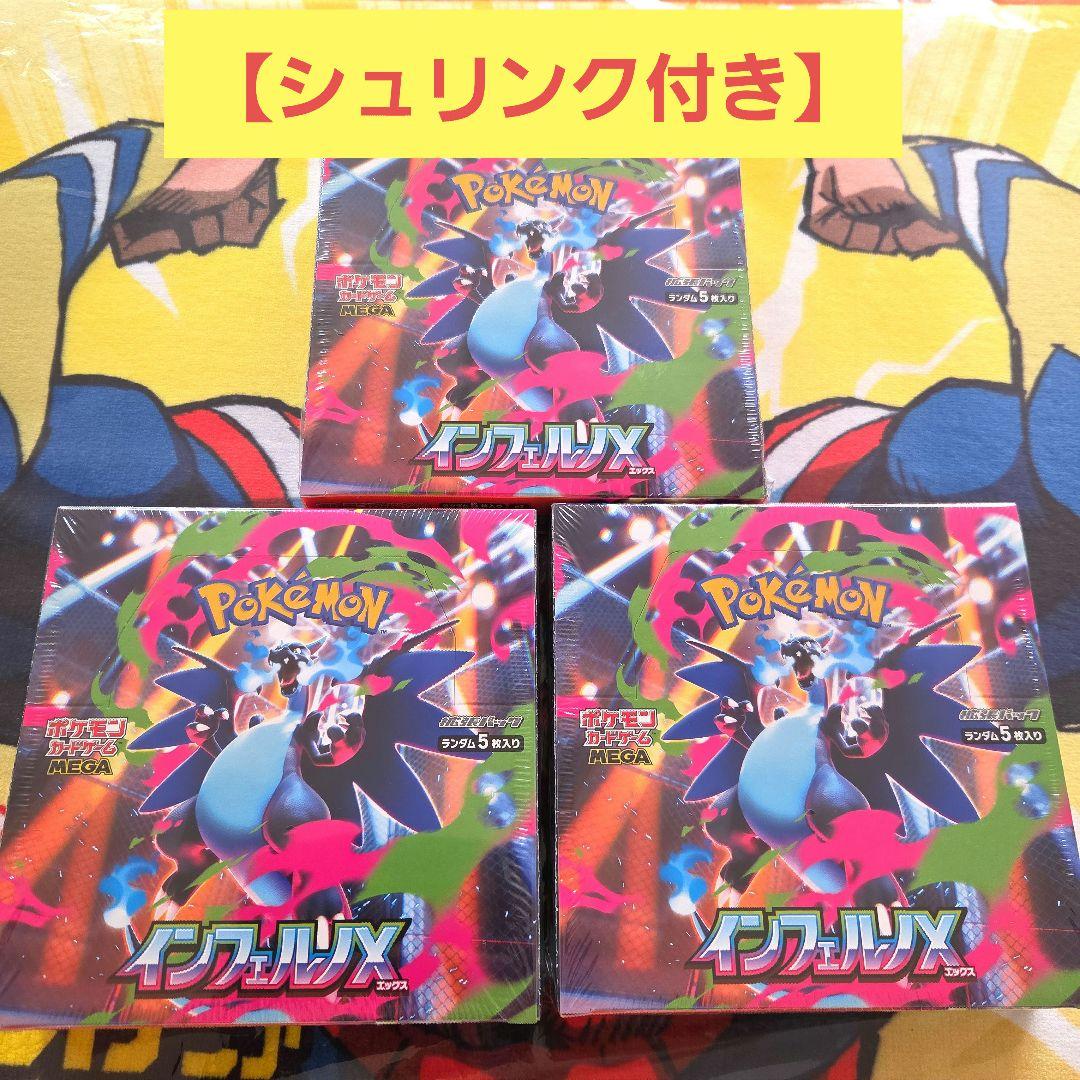 ポケモンカードゲームMEGA インフェルノＸエックス 3BOXシュリンク付き