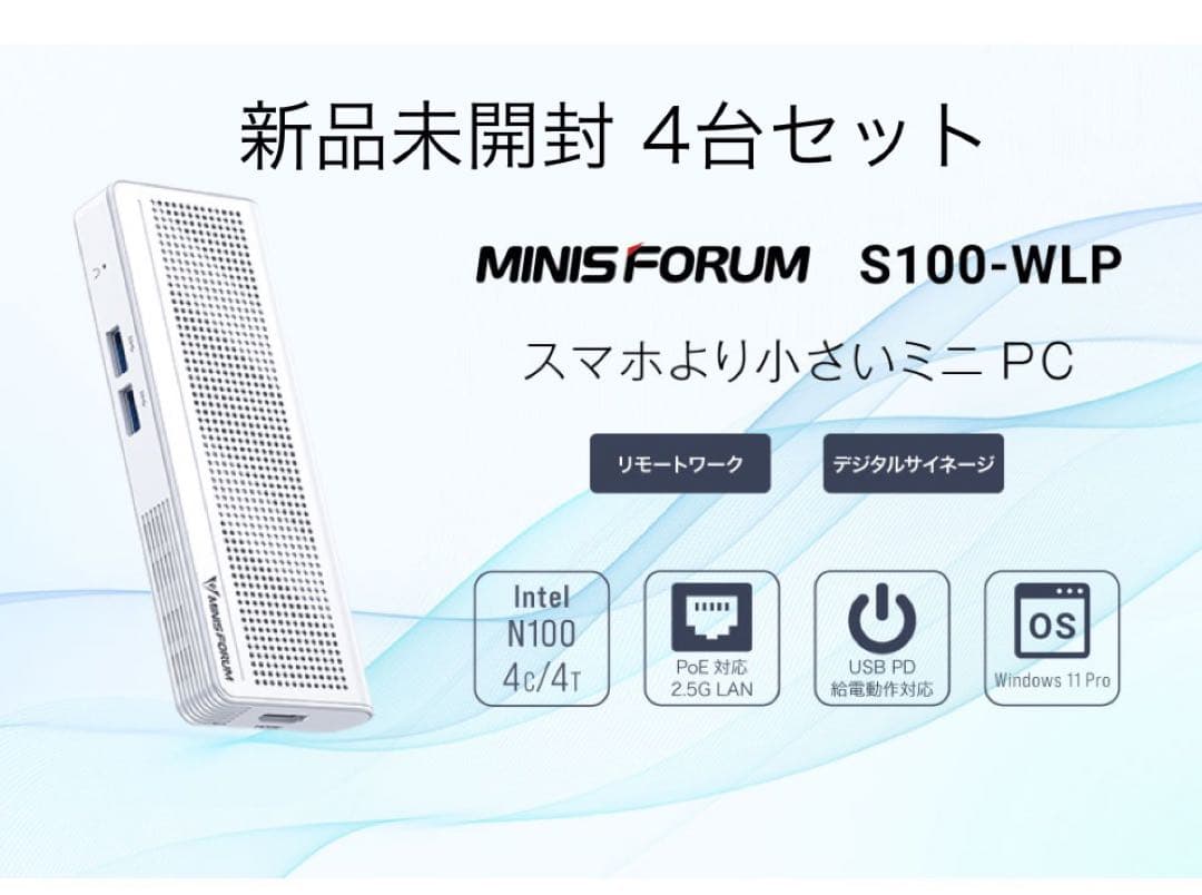 新品未開封×4台 MINISFORUM S100-WLP ミニPC 256GB