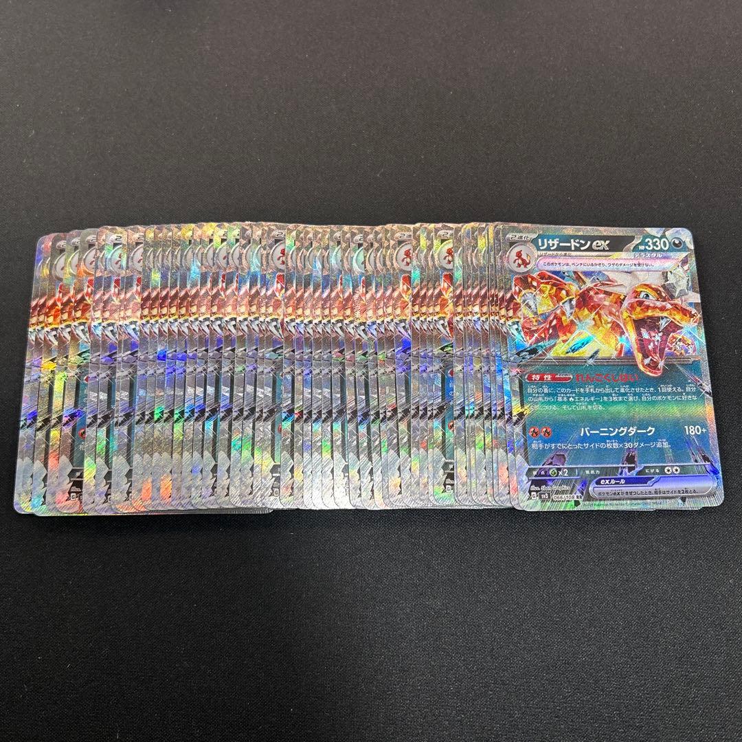 ポケモンカード　リザードンex RR れんごくしはい　50枚　まとめ売り