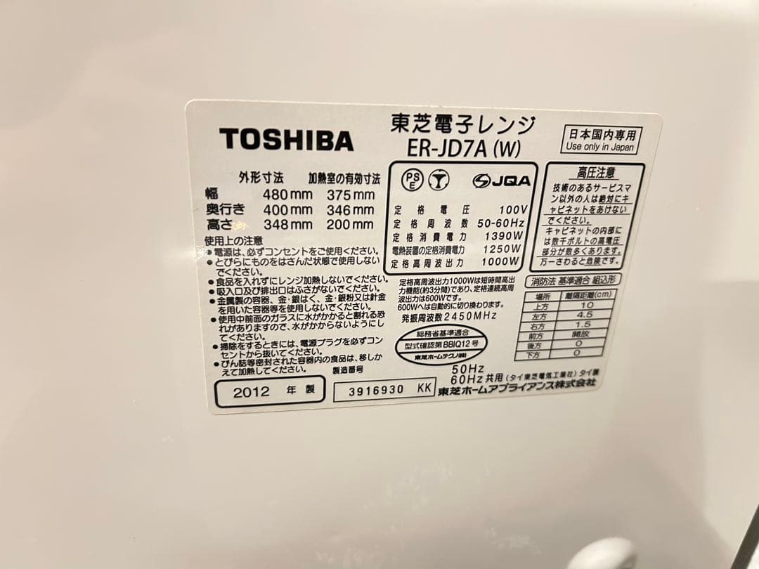 TOSHIBA 東芝　ER-JD7A(W) オーブンレンジ