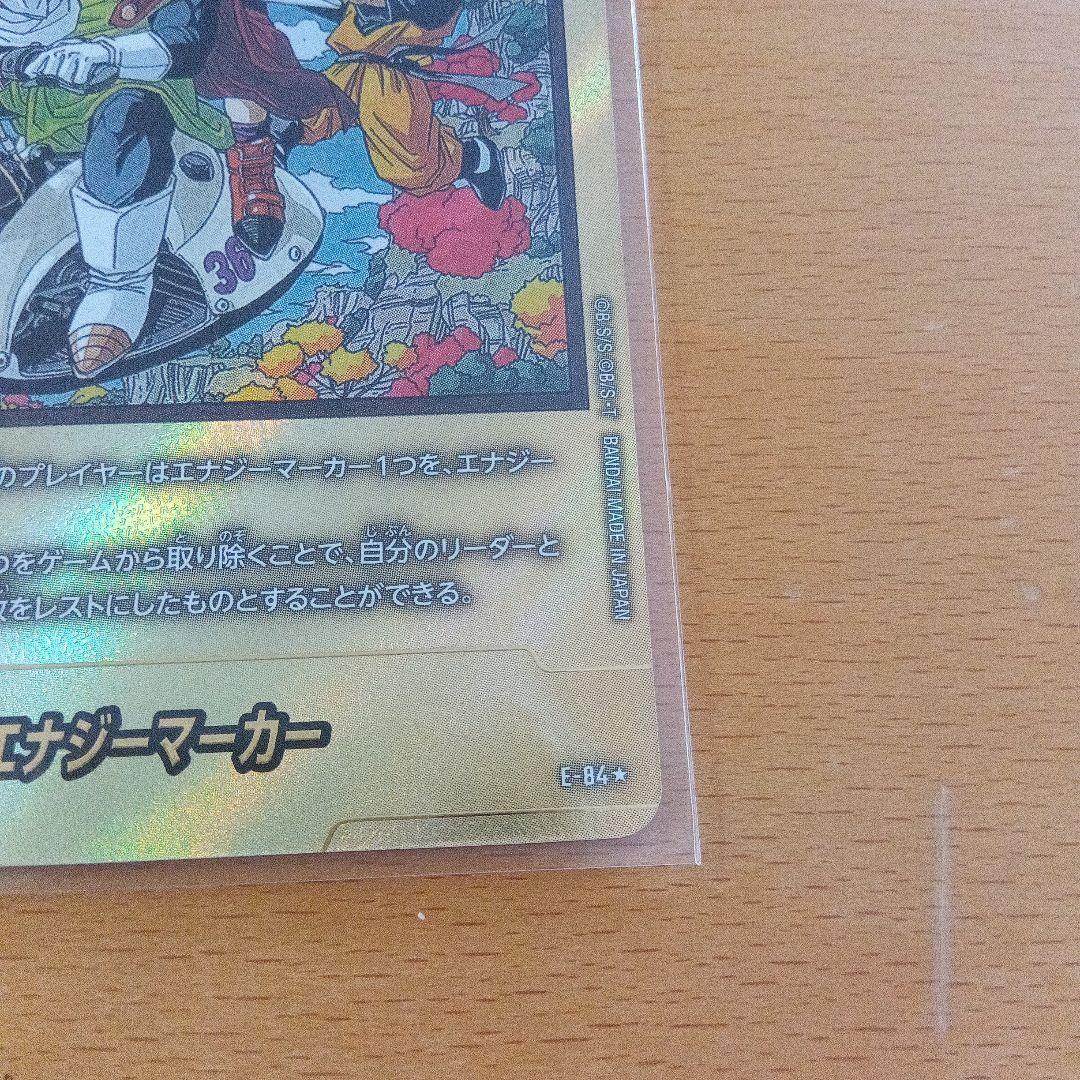 ひ*か様 ドラゴンボールカードゲーム マンガブースター02金エナジーマーカー