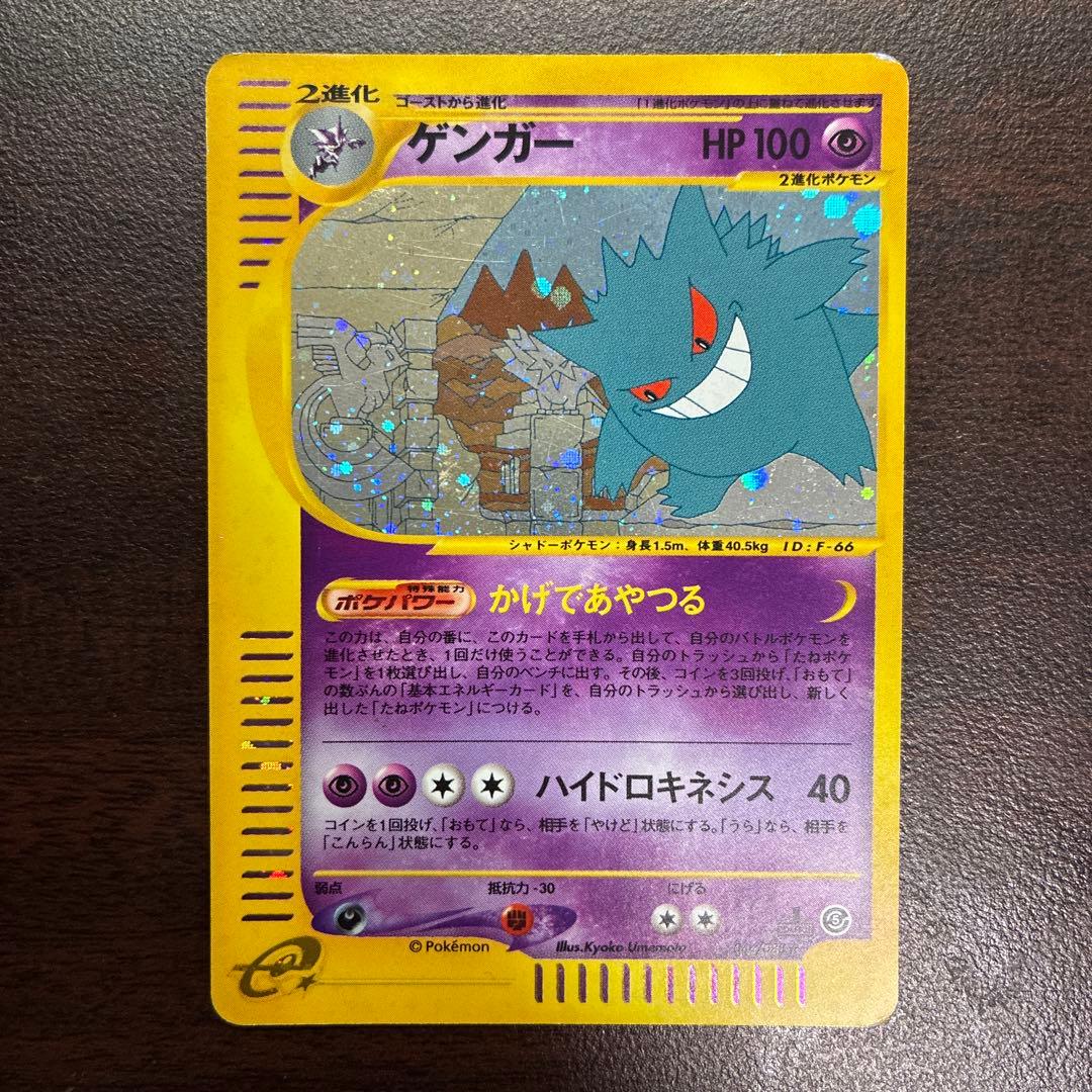 ゲンガー ★ 拡張パック第5弾 神秘なる山 043/088