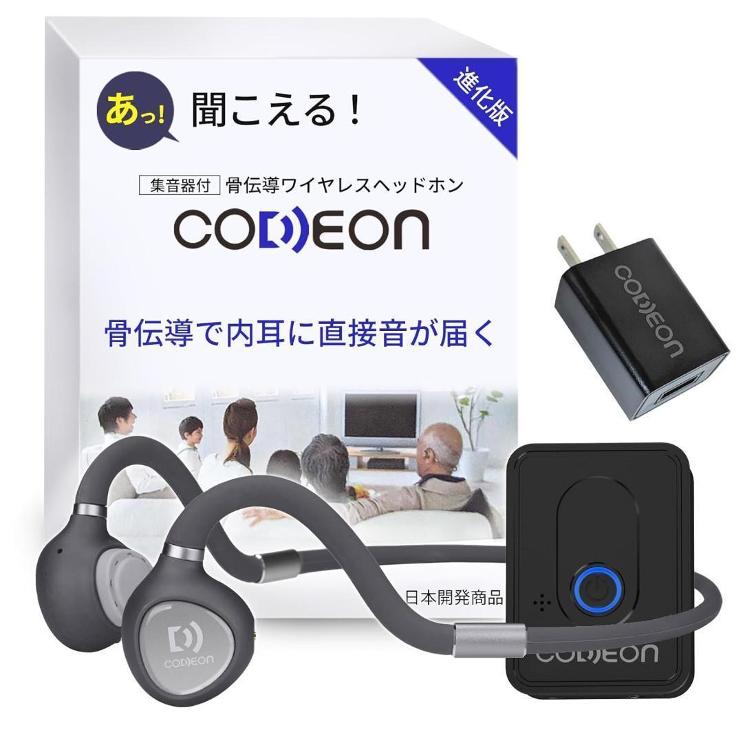 【Pit Bull】コデオン 集音器 CODEON 集音器 骨伝導