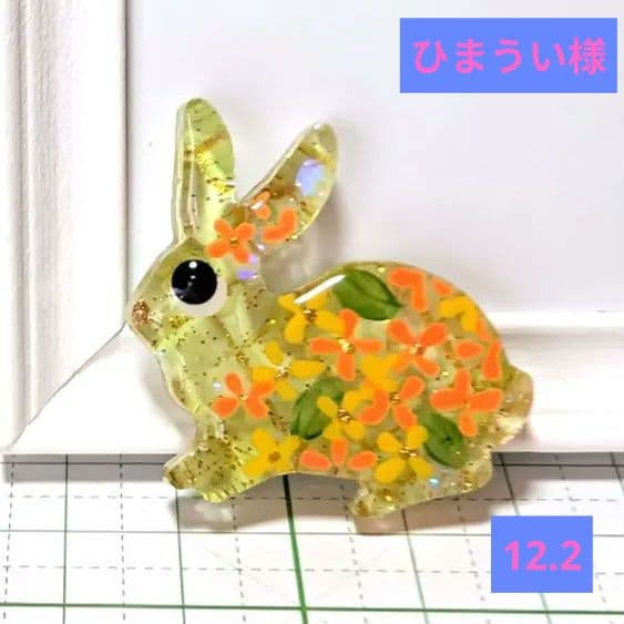 ひまうい様　12.2 ウサギ　レジンヘアゴム　金木犀の香りを纏う