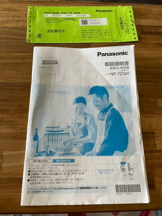 パナソニック　食器洗い乾燥機　NP-TZ300