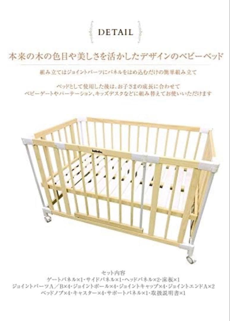 【Papico】babubuベビーベッド120/専用プレートベルト