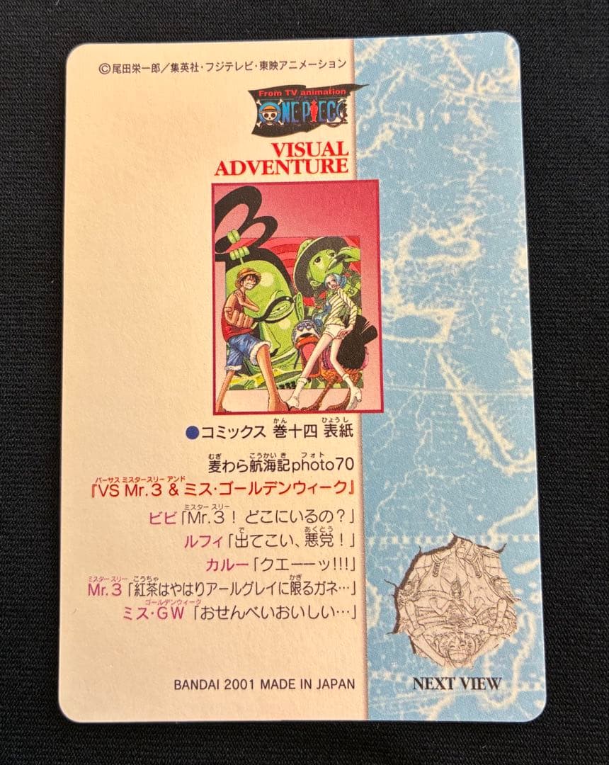 コ*ラ様 ワンピース ビジュアルアドベンチャー No.107 BANDAI 20