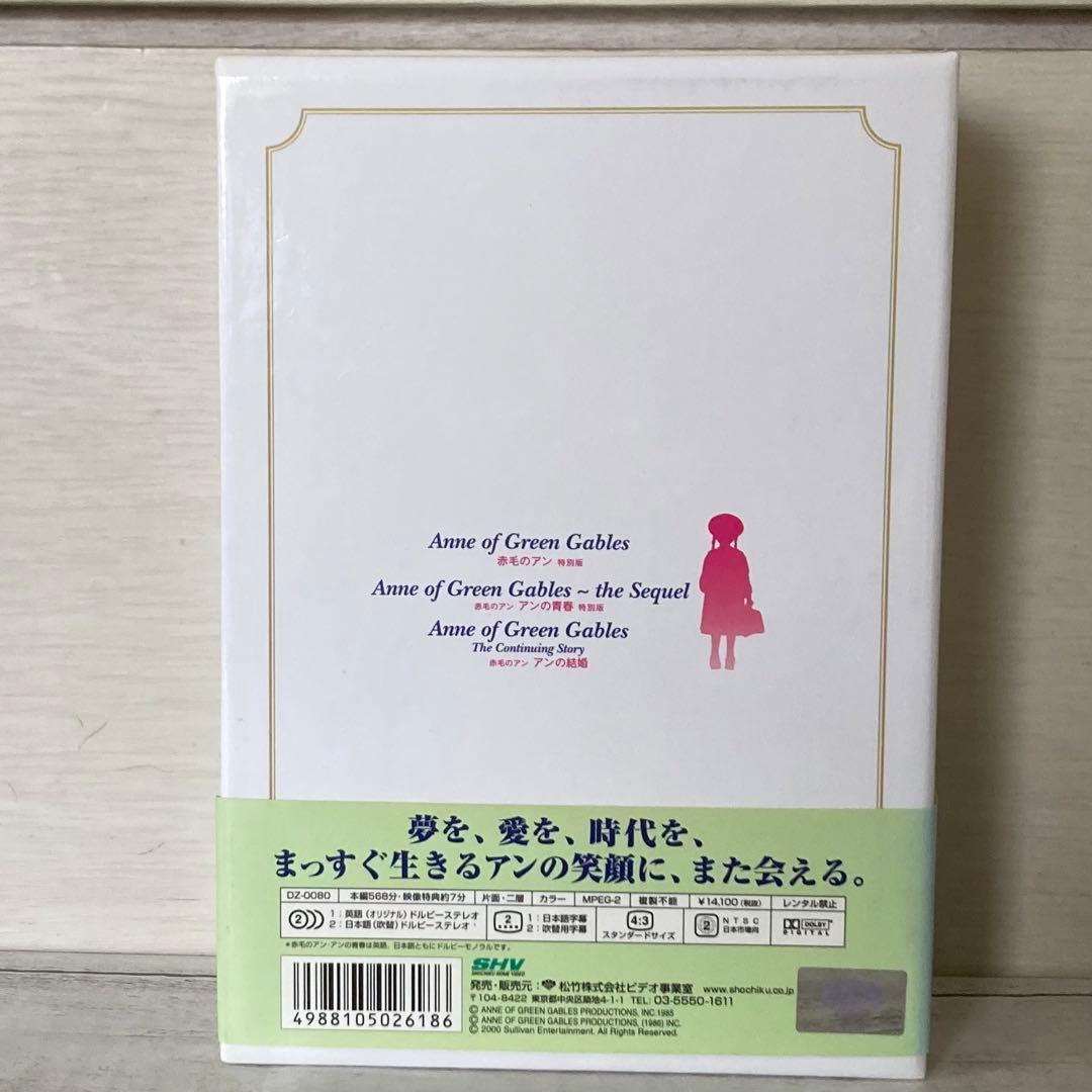 赤毛のアン 三部作 DVD-BOX〈3枚組〉アンの青春　結婚