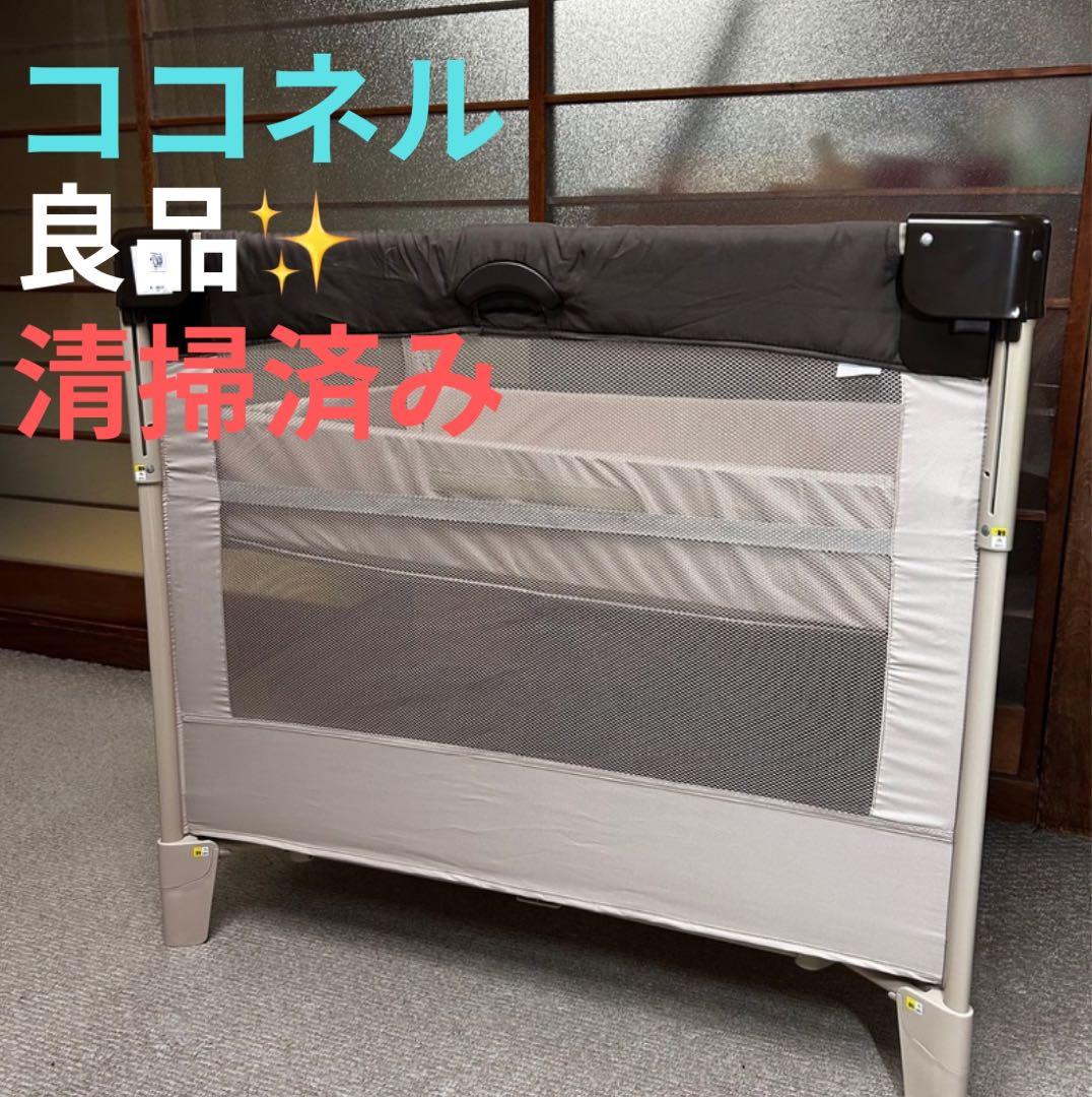 美品 アップリカ ココネル　ココア ベビーベッド 出産準備 新生児