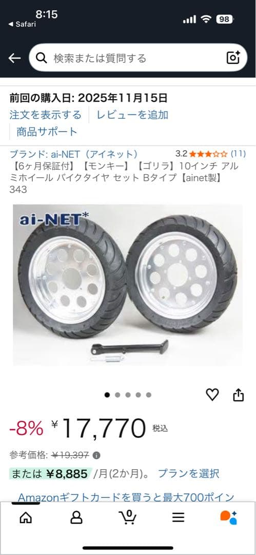 バイク　未使用アルミホイール 10インチタイヤ付き