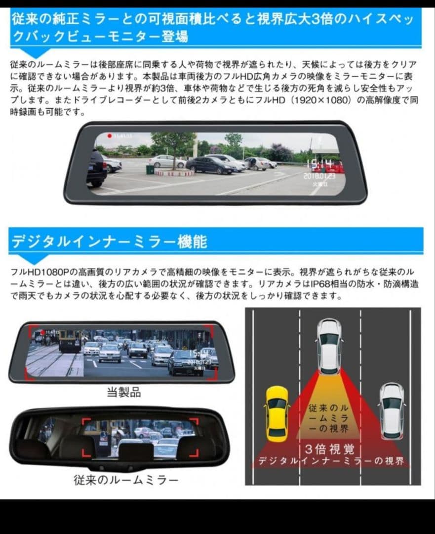 ミラー型　ドライブレコーダー デジタルインナーミラー