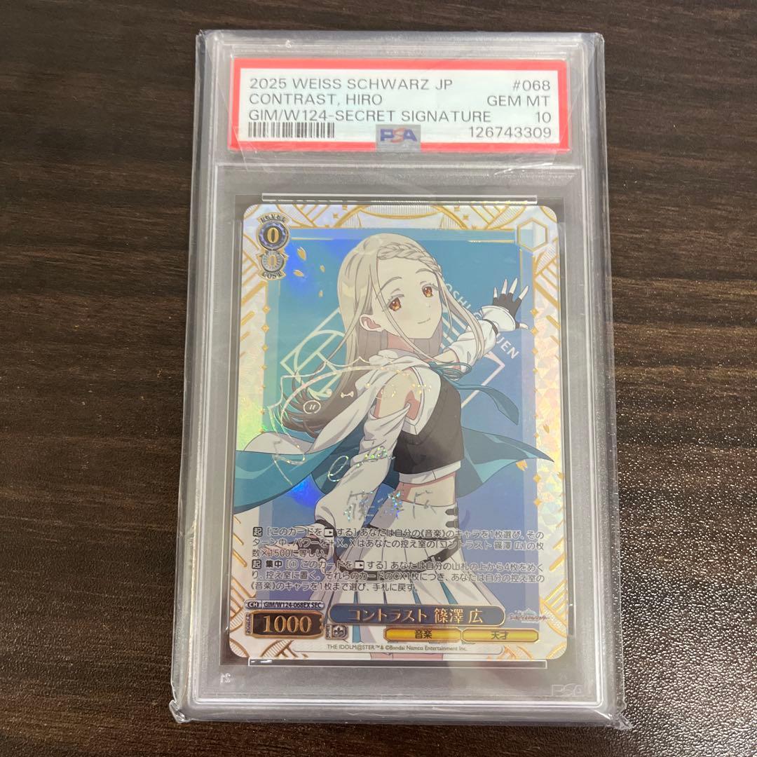 SEC コントラスト 篠澤 広(サイン入り) PSA10 ヴァイス