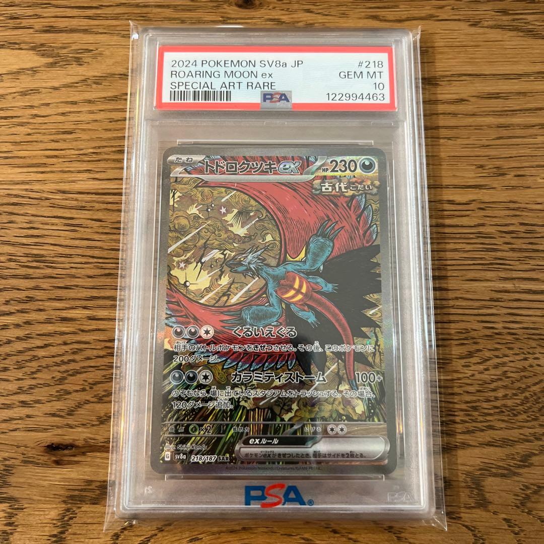 ポケモンカード テラスタルフェス トドロクツキex SAR psa10