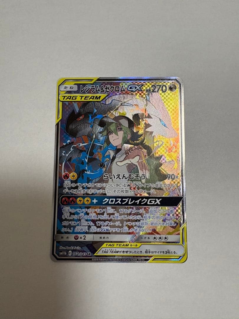 レシラム＆ゼクロム GX SR