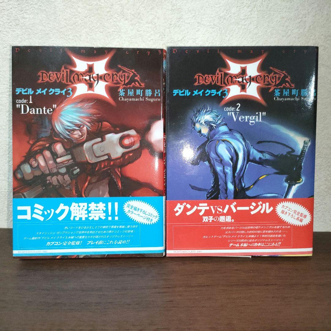 デビルメイクライ 3 1-2巻 帯付き