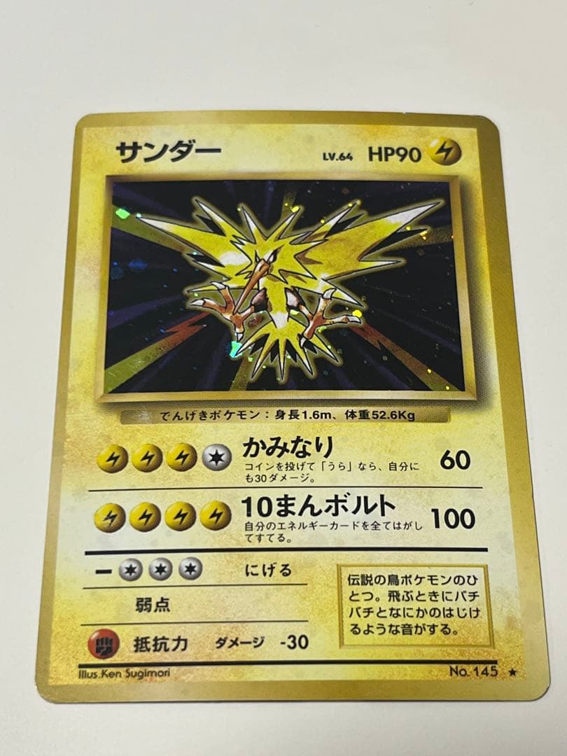 サンダー ★ 第1弾拡張パック