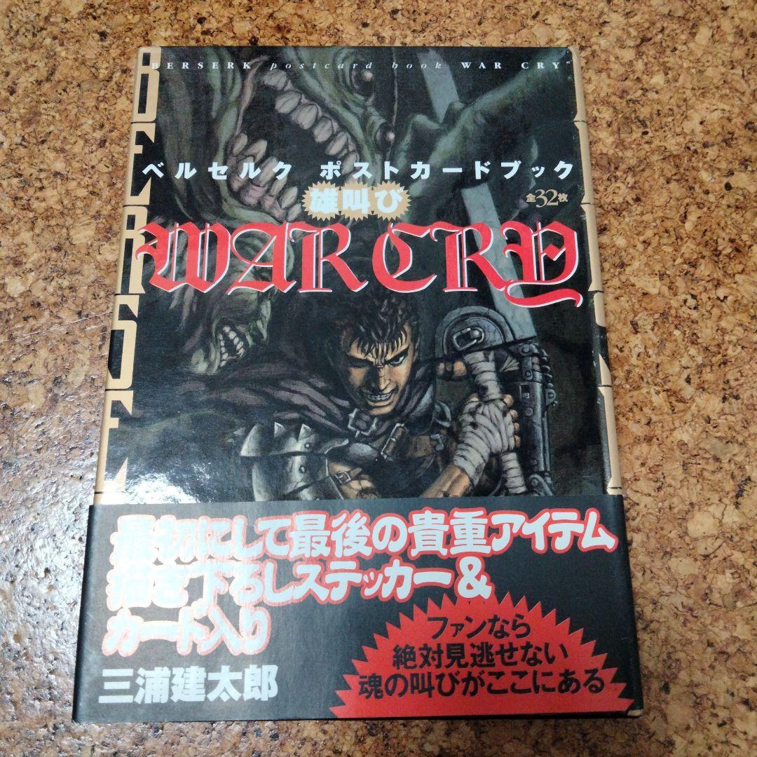 ベルセルクポストカードブック①
