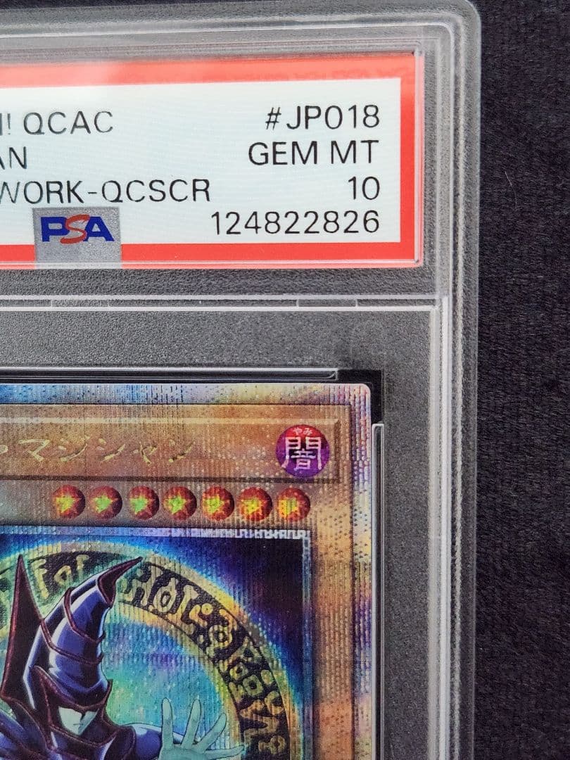 【PSA10】ブラック•マジシャン 絵違い 25th クオシク 六つ目
