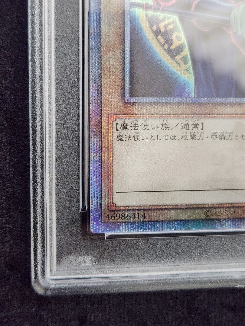 【PSA10】ブラック•マジシャン 絵違い 25th クオシク 六つ目