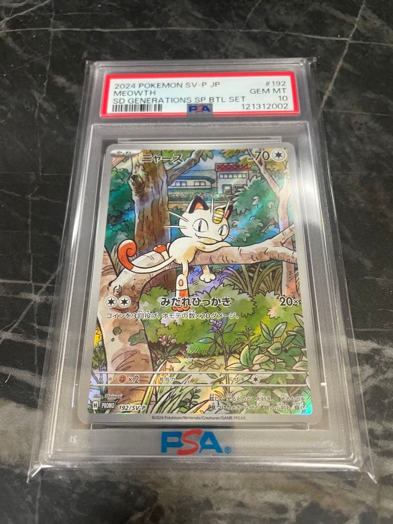 【PSA10】ニャースAR プロモ スペシャルバトルセット