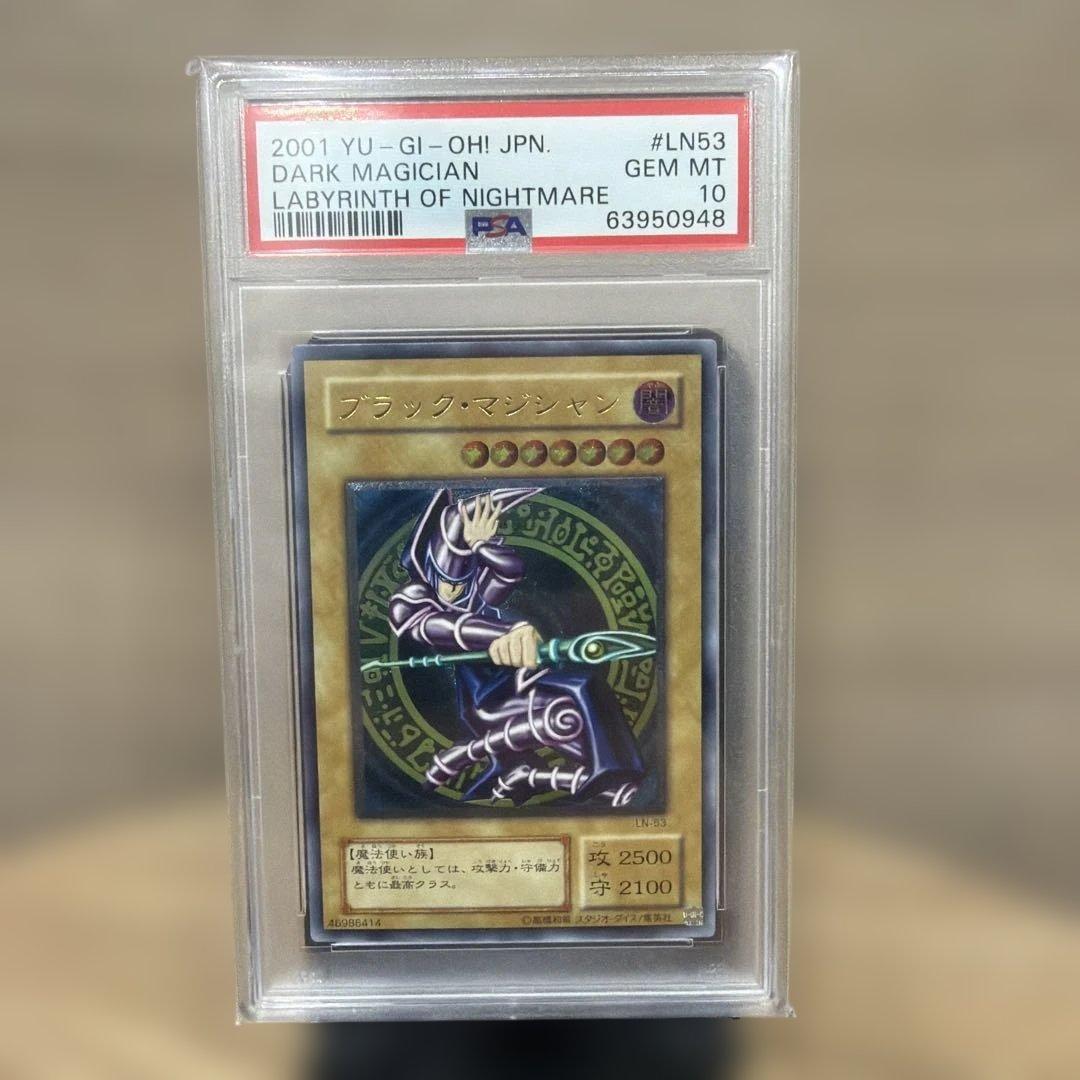 ヒ*影様 ブラックマジシャン　レリーフ　psa10