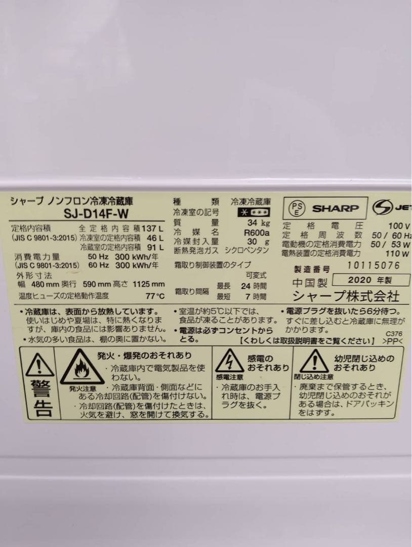 SHARP 2ドア冷蔵庫 137L SJ-D14F-W つけかえどっちもドア