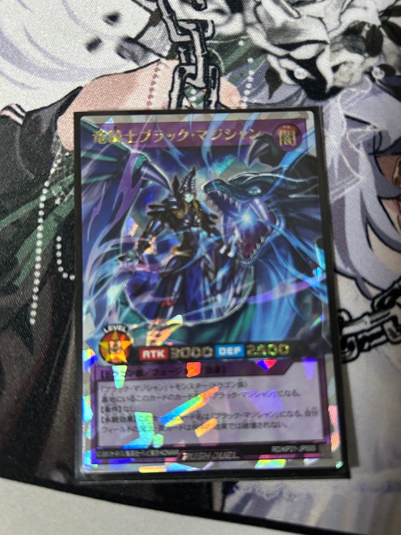 竜騎士ブラックマジシャン　オーバーラッシュレア