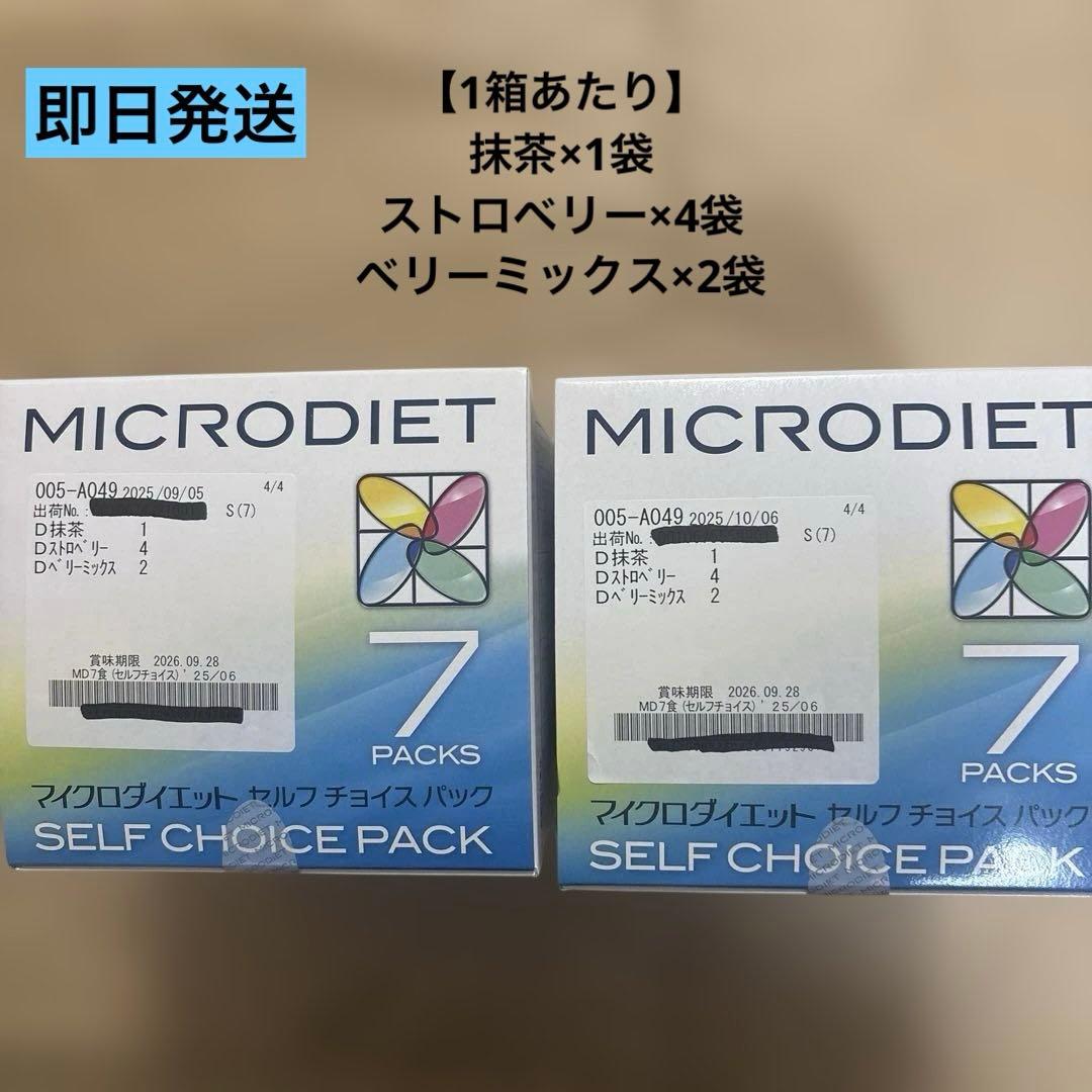 マイクロダイエット(抹茶２袋、ストロベリー8袋、ベリーミックス4袋)計14袋